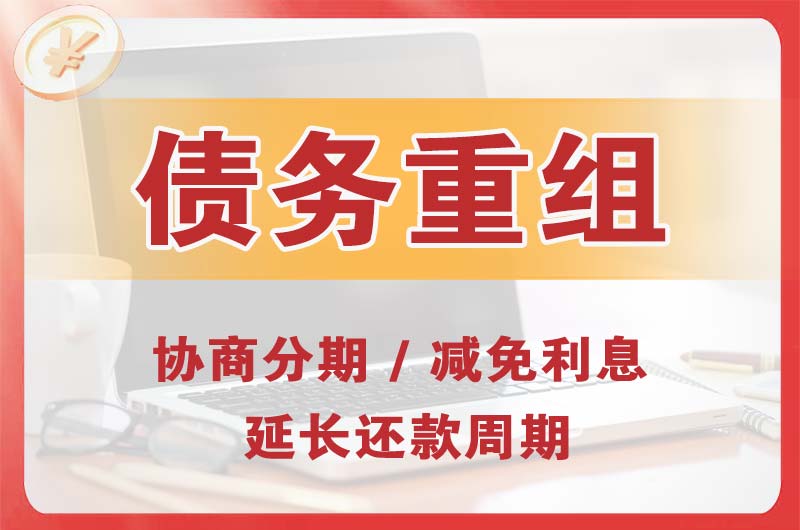 安国债务重组